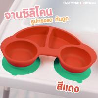 ราคา Tasty Mate Set เด็กซิ่ง จานรถก้นดูด ช้อนรถหัดทาน (17543443483)