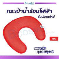 ราคา หมอนประคบไฟฟ้า กระเป๋าน้ำร้อน รุ่นประคบไหล่ (6525214524)