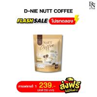 ราคา กาแฟลาเต้ดีนี่ กาแฟเพื่อสุขภาพ คุมหิว อิ่มไว เผาผลาญไขมัน 1 แพค 10 ซอง 239 ส่งฟรี (21132040204)
