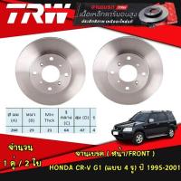 ราคา TRW จานเบรค หน้า หลัง HONDA CRV G1 G2 G3 G4 G5 ซีอาร์วี จานเบรค ดรัมเบรค (21049689788)