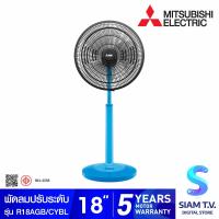 ราคา MITSUBISHI ELECTRIC พัดลมสไลด์ปรับระดับ ขนาด 18 นิ้ว รุ่น R18AGB โดย สยามทีวี by Siam T V (20325906434)