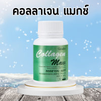 ราคา คอลลาเจน แมกซ์ Collagen Maxx Giffarine กิฟฟารีน คอลลาเจน แมกซ์ (19751557274)