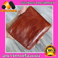 ราคา HonestBee Cowhide Leather หนังวัวแท้ หนังบาลอง นุมมือ เป็นหนังแท้ ทั้งภายนอก ภายใน สีแทน สำหรับสุภาพบุรุษ และ สัตรี maxam design (2255898859)