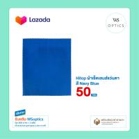 ราคา Hitop ผ้าเช็ดเลนส์แว่นตา ผ้าคุณภาพสูง (10251279507)