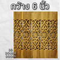 ราคา DD Double Doors ฉลุไม้สัก 6 นิ้ว 10 แผ่น ยาว 80 ซม ลายนาฬิกา ตรง ฉลุไม้สัก ลายฉลุไม้สัก ไม้สักฉลุลาย ระเบียงไม้ ไม้ ไม้สัก ฉลุ แผ่นฉลุ (8222526737)
