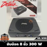 ราคา Bostwick ซับบ็อกซ์ 8 BB W8N ซับบ๊อก8นิ้ว Best Seller High Quality Bostwick Subbox รุ่น BB W8N 300W (7533625574)