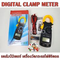 ราคา แคล้มป์มิเตอร์ แคลมมิเตอร์ ดิจิตอลแคล้มป์มิเตอร์ เครื่องวัดกระแสไฟฟ้า แอมมิเตอร์ คลิปแอมป์ เครื่องวัดไฟ มัลติมิเตอร์ DIGITAL CLAMP METER (4655714448)