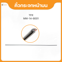 ราคา คิ้วกระจกหน้า บน สำหรับรถยนต์รุ่น ISUZU TFR ปี 1990 ถึง ปี 1997 ยี่ห้อ KORN 1ชิ้น (17610883046)