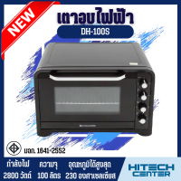 ราคา DYNA HOME เตาอบไฟฟ้า 100 ลิตร รุ่น DH 100S สินค้าใหม่ ราคาพิเศษ มีบริการเก็บเงินปลายทาง ND สกลนครจัดส่งฟรี (15906152601)
