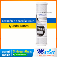 ราคา ของแท้ พร้อมส่ง Hyundai ไส้กรองคาร์บอนอัดแท่ง CTO 10 Made in Korea (15491702202)