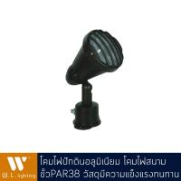 ราคา โคมไฟสนาม โคมไฟปักดิน โคมไฟภายนอก ขั้ว PAR38 โคมสนามภายนอกสีดำอลูมิเนียม รุ่น WL 5745 BK (915660090)