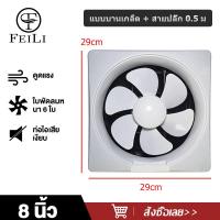 ราคา FEILI พัดลมดูดอากาศ 6 นิ้ว 8 นิ้ว 10 นิ้ว ห้องนอนห้องนั่งเล่นห้องน้ำห้องครัวห้องพักพัดลมดูดอากาศพัดลมระบายอากาศพัดลมเป่าลม Exhaust Fan (19777209331)