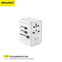 ราคา หัวแปลงปลั๊กไฟ Awei รุ่น C 39 แปลงขาปลั๊ก ได้3แบบ ชาร์จเร็ว35W รองรับ 2500W ขาปลั๊กพับได้ ปลั๊กพ่วง (21001239407)