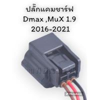 ราคา ปลั๊ก เซ็นเซอร์แคมชาร์ฟย้ำสายสำเร็จ ISUZU Dmax 1 9 ผลิตใหม่ ไม่ใช่มือสอง สเป็คโรงงานผลิตรถยนต์ (20906713522)
