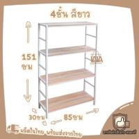 ราคา ชั้นวางของ 4ชั้น ชั้นวางทีวี ชั้นเหล็กชั้นวางของอเนกประสงค์ สไตล์Loft ชั้นเลโก้รุ่น S5401 (4506654510)