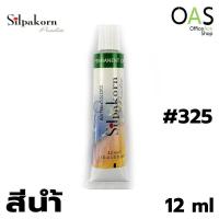 ราคา SILPAKORN PRADIT Watercolor สีน้ำ ศิลปากรประดิษฐ์ 12 ml (3309788278)