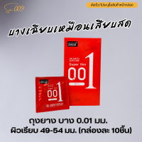 ราคา ไม่ระบุชื่อสินค้าหน้ากล่อง JUNCAI ถุงยางอนามัย รุ่นบางเฉียบ 001 ขนาด 49 52 มม ผิวเรียบ แบบบางพิเศษ 0 01 มิล 10ชิ้น กล่อง (21277111991)