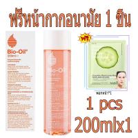 ราคา Bio oil 200ml ไบ โอออยล์ ลดเลือนรอยแผลเป็น ผิวแตกลาย ให้ดูจางลง บำรุงผิว ป้องกันรอยแตกลาย ไบโอออยล์แท้ ไบโอออย ไบโอ ออยล์ (21267396719)