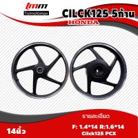 ราคา ล้อแม๊กคลิก 125 พีซีเอ๊กซ์ click125 PCX ลาย 5 ก้าน ขอบ 14 นิ้ว 1 คู่ (20614712454)
