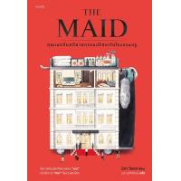 ราคา คุณเมดกับคดีฆาตกรรมปริศนาในโรงแรมหรู (20523183274)