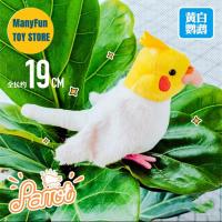 ราคา Budgerigar Cockatiel Parrot High Fidelity Anime Cute Plushie Budgie Bird Plush Toys Lifelike Animals Simulation Stuffed Doll Kid (20269570241)
