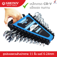 ราคา SRUNV ชุดประแจ ชุดประแจแหวนข้างปากตาย 11 ชิ้น เบอร์ 6 24mm แข็งแรง ทนทาน มาตรฐาน CR V D1 A11311 (20135505183)