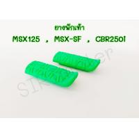 ราคา พักเท้าหน้าMSX 125 MSX SF CBR 250i สวย แข็งแรง ทนทาน สีเขียว (16381382816)