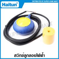 ราคา HAITUN สวิทช์ลูกลอยไฟฟ้า รุ่น PC 8D Float Switch ลูกลอยปั๊มน้ำ สวิทช์ลูกลอย (16387719075)