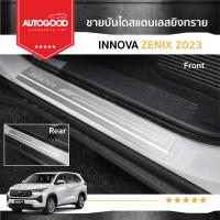 ราคา ชายบันไดยิงทราย ประตูรถยนต์ TOYOTA innova 2023 2024 4 drs แผงครอบ กันรอย 4ชิ้น ประดับยนต์ ชุดแต่ง ของแต่ง ชุดตกแต่งรถยนต์ (21302700736)