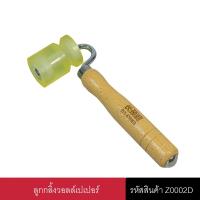 ราคา อุปกรณ์วอลเปเปอร์ ลูกกลิ้งซิลิโคน ด้ามไม้ หัวรอยต่อ ร่องสายไฟ กลิ้งวอลเปเปอร์ให้เรียบเนียน (1508974704)