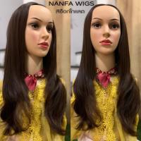ราคา วิกครึ่งหัว Half wigs คุณภาพ วิกผมครึ่งหัว ฮาฟวิก งานเส้นไหมเกาหลีแท้100 พร้อมส่งในไทย ราคาโปรชั่นพิเศษลดล้างสต๊อก สินค้ามีจำนวนจำกัด (8352432475)