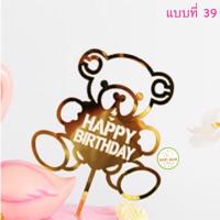 ราคา ป้ายปักเค้ก Happy birthday ป้ายปักเค้กวันเกิด (17431645549)