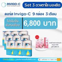 ราคา Invigo c อินวิโก้ ซี เซตบำรุงดวงตาเสื่อม 12 กล่อง 4 เดือน แถมฟรีคอลลี่เจ 3 กล่อง ส่งฟรี ส่งภายใน 24 ชม (18908415513)