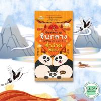 ราคา หนังสือ ศัพท์หมวดจีนกลางในชีวิตประจำวัน จำง่าย ใช้คล่อง I เรียนภาษาจีน คำศัพท์ภาษาจีน ไวยากรณ์จีน พจนานุกรมจีน (14571039626)