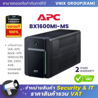 ราคา BX1600MI MS เครื่องสำรองไฟฟ้า APC Back UPS 1600VA 900W 230V AVR Universal Sockets By Vnix Group (18489360015)