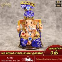 ราคา พระบูชา พระพิฆเนศ ปางประทานพร ดูดทรัพย์ ขนาดหน้าตัก 3นิ้ว เนื้อเรซิ่น พร้อมบูชา ผ่านการพุทธาภิเษกแล้ว (17448465922)