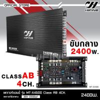 ราคา Hifine เพาเวอร์แอมป์ CLASS AB 4CH MT X4500 2400W เพาเวอร์แอมป์รถยนต์ เพาเวอร์ติดรถยนต์ เครื่องเสียงติดรถยนต์ เพาเวอร์ Class AB 4ชาแนล แอมป์ขยายเสียง Hifine (17367334209)
