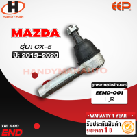 ราคา ลูกหมากคันชักนอก MAZDA CX 5 1คู่ (18235329547)