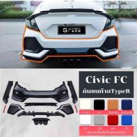 ราคา Honda Civic FC กันชนหน้า TypeR กันชนท้าย TypeR FC450 (19930024575)