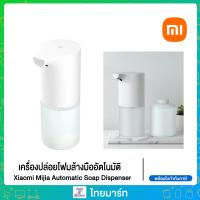ราคา Xiaomi Mijia Automatic Soap Dispenser เครื่องปล่อยโฟมอัตโนมัติ White เครื่องทำโฟมล้างมืออัตโนมัติ Mi NUN4035CN (18584659467)