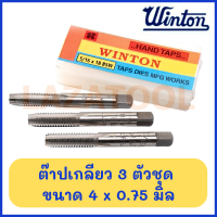 ราคา WINTON ต๊าปเกลียว ดอกต๊าปเกลียว ต๊าปมือ 3 ตัวชุด ขนาด 3 12 มิล ต๊าป ตัวต๊าปเกลียว ดอกต๊าปเกลียว ดอกต๊าปเกลียว ที่ตาบเกลียว ชุดดอกตาบเกียว ชุดตาร์ปเกลียว Hand Taps (19819304209)