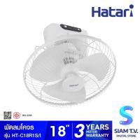ราคา HATARI พัดลมโคจร พัดลมส่ายรอบตัว พัดลมเพดาน รีโมท18 นิ้ว รุ่น HT C18R1 S โดย สยามทีวี by Siam T V (20177888062)