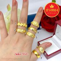 ราคา แหวนหนัก2สลึง ทองปลอม ทองโคลนนิ่ง ทองไมครอน ร้านช่างทองเยาวราช บริการเก็บเงินปลายทาง สำหรับคุณ (16217805892)