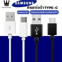 ราคา สายชาร์จเร็ว SAMSUNG S8 TYPE C ความยาว1 2M Fastcharger Original ของแท้ รองรับ รุ่น S8 S8 S9 S9 Note8 9 A5 A7 A8 C7 pro C9 pro รับประกัน 1 ปี BY THEAODIGITAL (2098814088)
