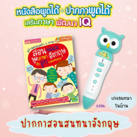 ราคา ปากกาพูดได้Talking Pen เสียงดีที่สุด จุ 32Gb สนทนาภาษาอังกฤษ ปากกานกฮูกปากกาอ่านหนังสือ หนังสือพูดได้ mis talkinglen เป็ดน้อย (9610749182)