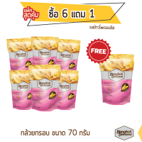 ราคา Bangkok Banana กล้วยหอมกรอบ ซื้อ 6 แถม 1 ขนาด 70 กรัม รสข้าวโพดอบชีส Banana Chips Corn Cheese Flavor (4563690067)