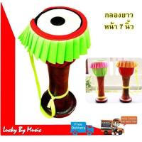 ราคา กลองยาวเด็ก กลองยาวขนาดเล็ก กลองยาว มีขนาด 6 และ 7 นิ้ว ส่งด่วน มีเก็บเงินปลายทางค่ะ (21042352277)