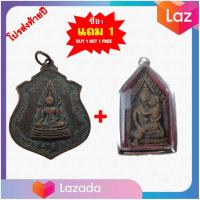 ราคา สุ่มของแถม เก็บเงินปลายทาง ซื้อ 1 แถม 1 เหรียญพระพุทธชินราช หลัง 9 รัชกาล เนื้อทองแดงรมดำ ฟรีจี้พระขุนแผน (11697921717)
