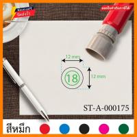 ราคา ตรายาง ตรายางขนาด 1 2 ซม ตรายางหมายเลข18 สีเขียว ตรายางหมึกในตัว ตรายางปั๊มสะสมแต้ม ตรายางปั๊มสแตมป์ ตรายางวงกลม ตรายางคุณภาพ ตรายางลายเส้นคมชัด ตราปั๊ม ตราปั้มยาง ตราประทับ ตรายางปั้ม ตรายางตัวเลข (3
