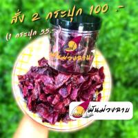 ราคา มันม่วงฉาบ หวานน้อย กรอบ มัน อร่อย (19556939212)